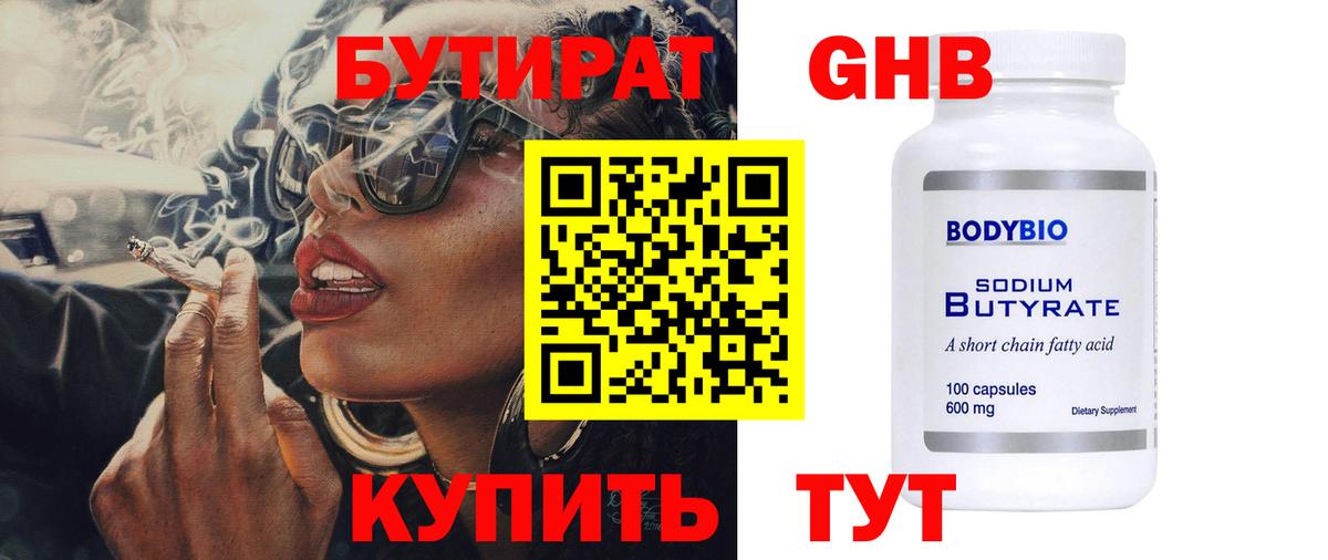 БУТИРАТ жидкий экстази Мурманск