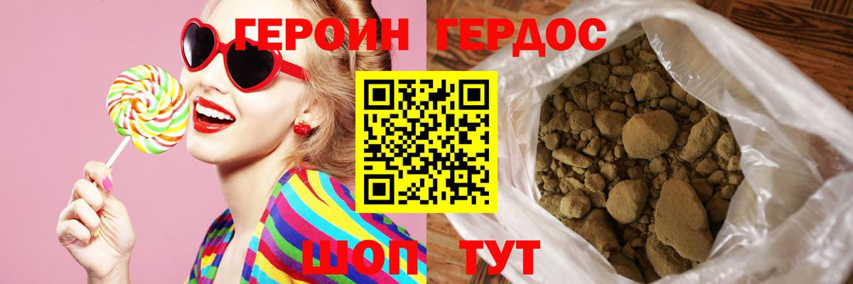 ГЕРОИН белый Мурманск