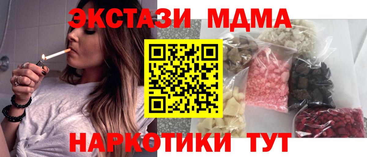 МДМА кристаллы  Вход с VPN  МДМА Molly  Мурманск 