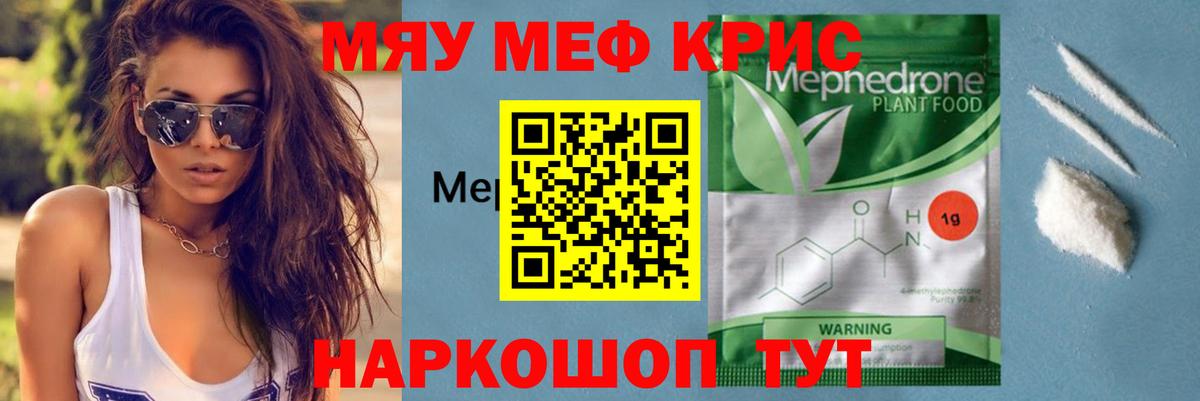 МЯУ-МЯУ  Меф кристаллы  Вход с VPN  МЕФ  дарнет шоп  Мурманск  МЯУ-МЯУ 4 MMC 